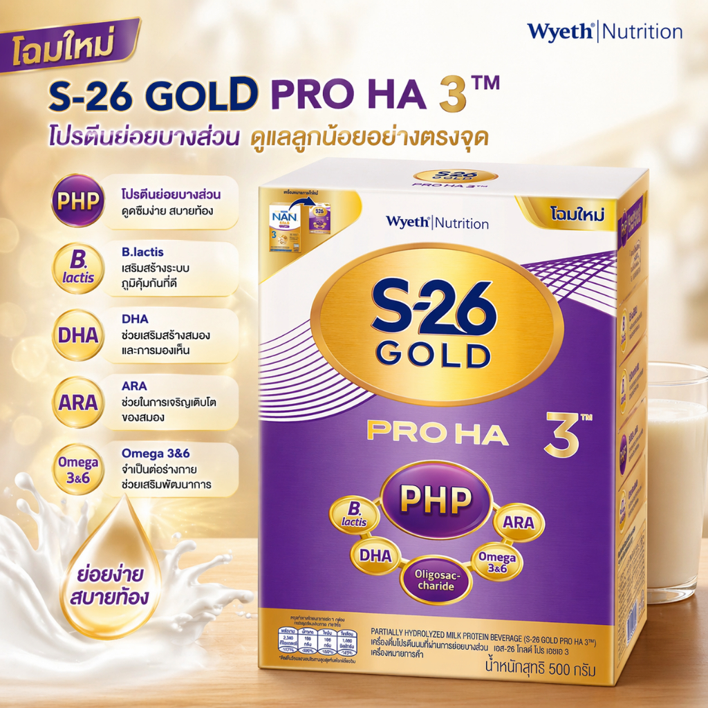 S-26 GOLD PRO H.A. เอส-26 โกลด์ โปร เอชเอ สูตร 3 (ขนาด 500 กรัม)