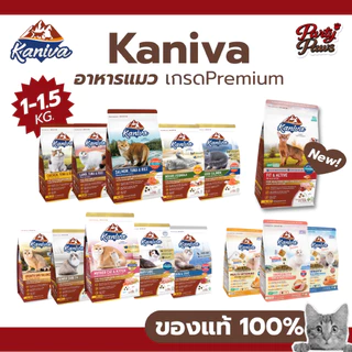 [1-1.5 Kg.] Kaniva อาหารเม็ดแมวคานิว่า อาหารเม็ดเกรดPremium สำหรับแมวทุกช่วงวัย