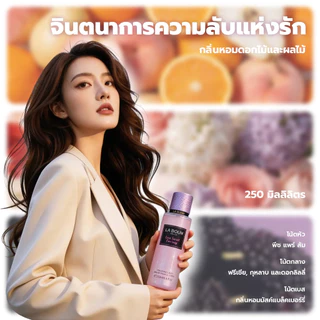 น้ำหอม BodyMist Glitter Perfume 250ML กลิ่นหอมติดทนนาน ใช้ได้ทั้งผู้ชายและผู้หญิง Laboum EDT