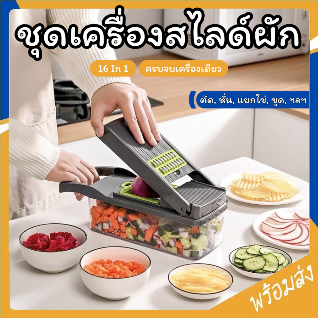 SUGA เครื่องหั่นผัก ชุดเครื่องสไลด์ผัก 1ชุด16ชิ้น ที่หั่นผัก ที่สไลด์ผัก เครื่องหั่นผลไม้ อาหาร มัลติฟังค์ชั่น SUR312