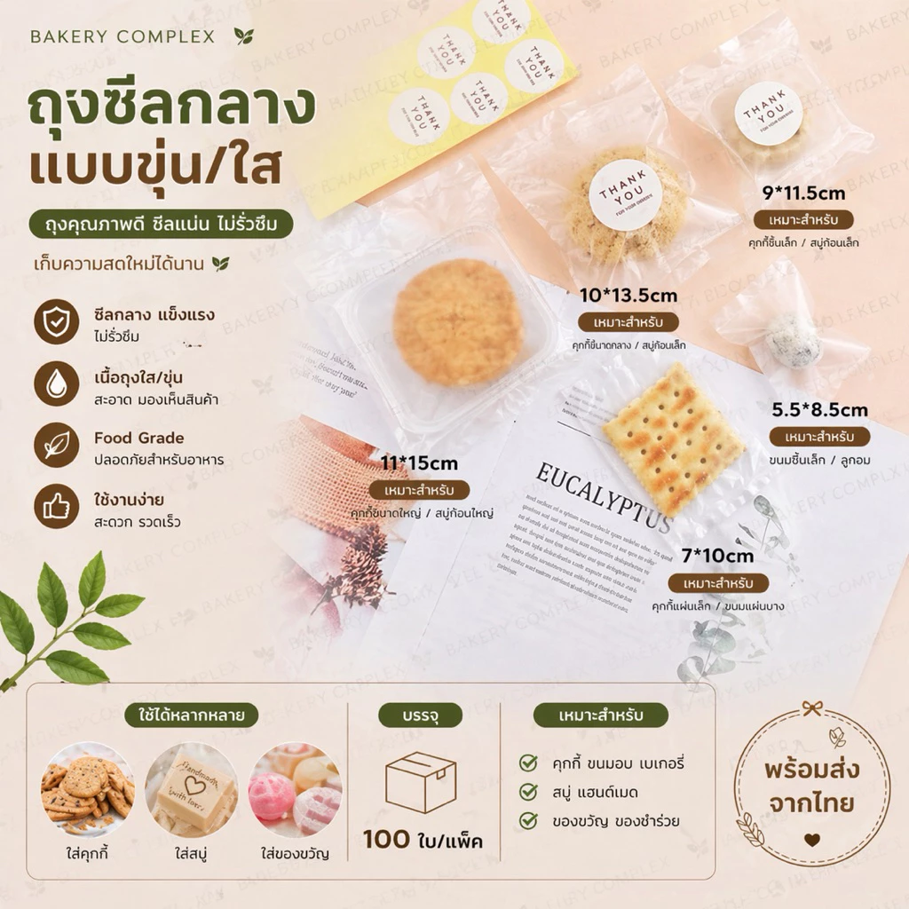 ถุงซีล OPP คุกกี้ บราวนี่ เบเกอรี่ ถุงสบู่ หลายขนาด thumbnail 8
