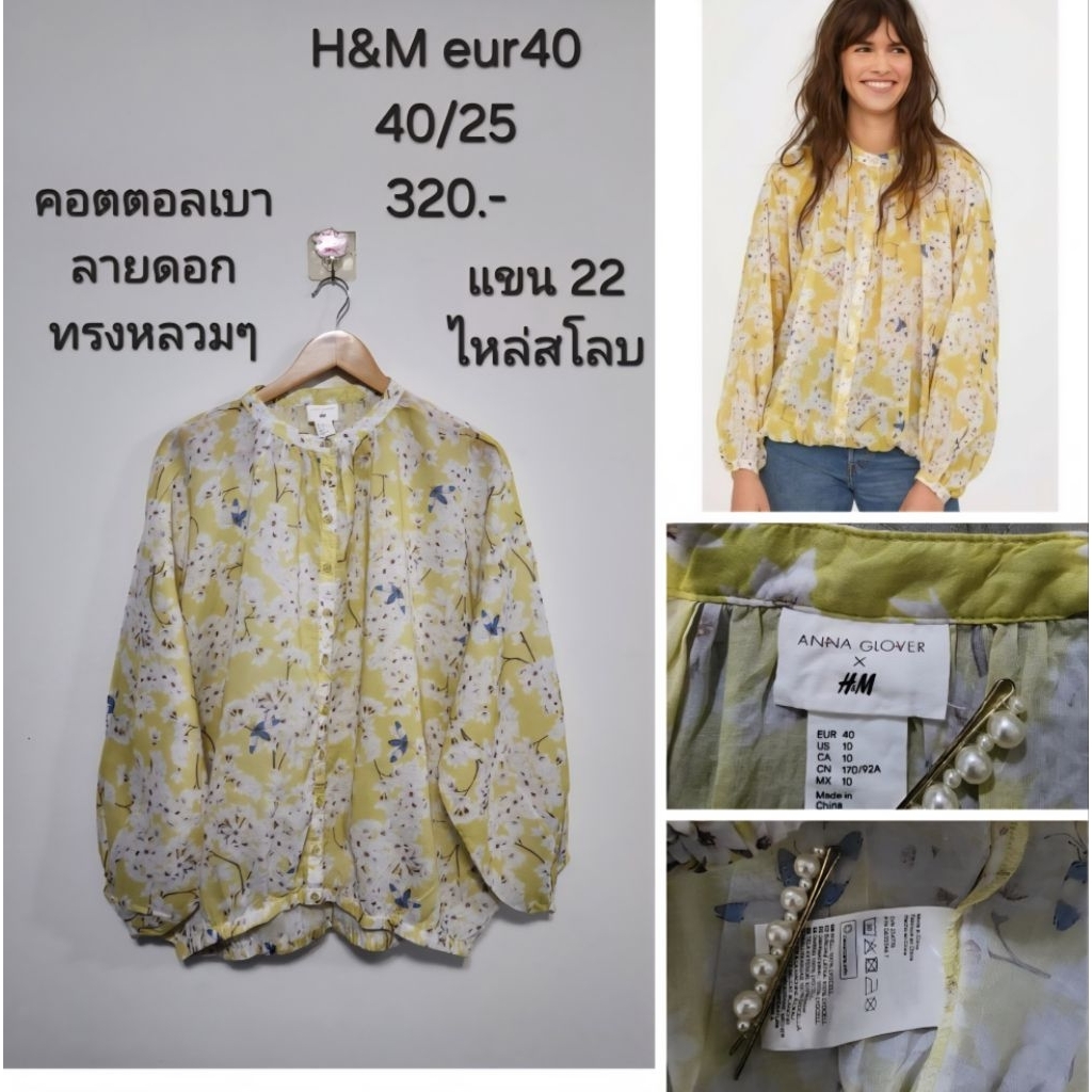 💐H&M eur40 งานคอกลม กระดุมผ่าหน้า ชายเสื้อยางยืด คอตตอลเบา สีเหลืองลายดอก ทรงโคร่ง งานสวย💐