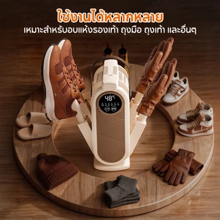 ALLTOU เครื่องอบรองเท้า Shoes Dryer UV 99%ฆ่าเชื้อ กระจายความร้อน 360° ตั้งเวลาได้ กำจัดกลิ่นอับชื้น แห้งเร็ว