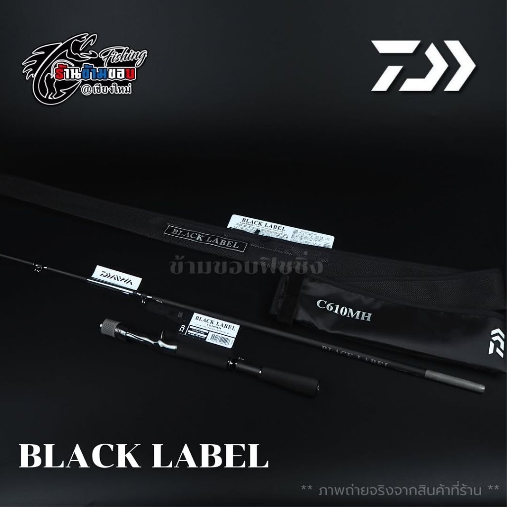 คัน Daiwa Black Label (BLX)