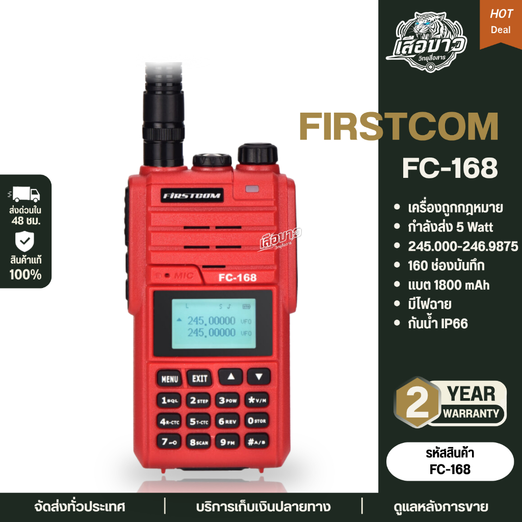 Firstcom Fc-168 , Firstcom Fc-169  วิทยุสื่อสาร 5W ความถี่  160 ช่อง กันฝน มีไฟฉาย ประกัน2ปี