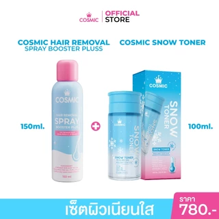 [เซ็ตผิวเนียนใสไร้ขน] มูสกำจัดขน+โทนเนอร์ COSMIC ผิวเนียนไร้ขน ทันทีที่ใช้ กระจ่างใส ลดความหมองคล้ำ! (เจ้าของแบรนด์)