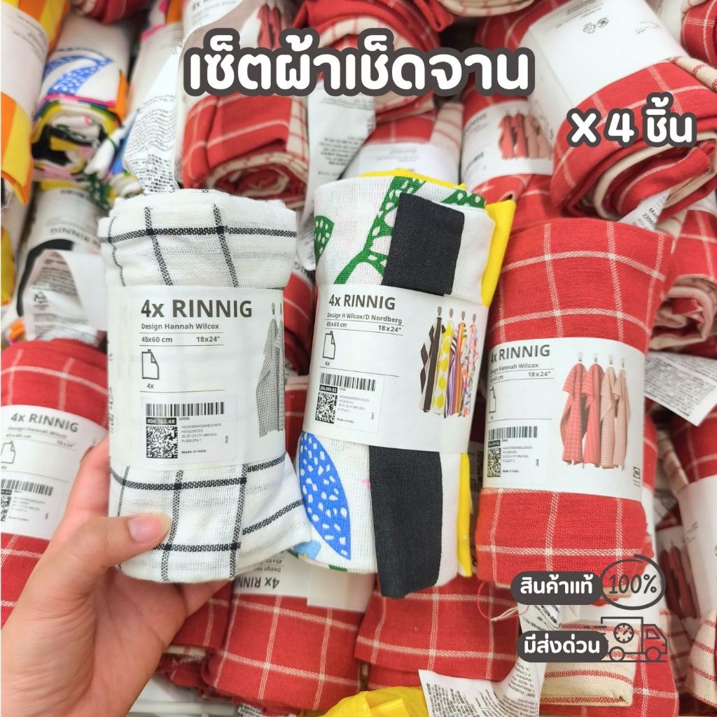 IKEA เซ็ต 4 ผืน ผ้าเช็ดจาน มินิมอล ห้องครัว ผ้าcotton100% ขนาด 45x60 cm