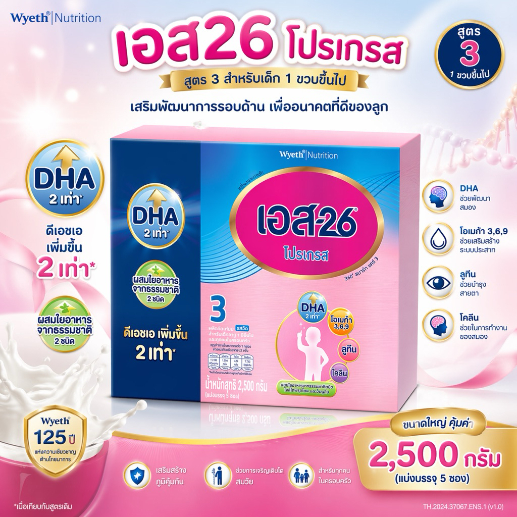 S26 โปรเกรส สูตร3 ขนาด 2500 กรัม นมผงเอส26สูตร3 สำหรับเด็กหนึ่งปีขึ้นไป