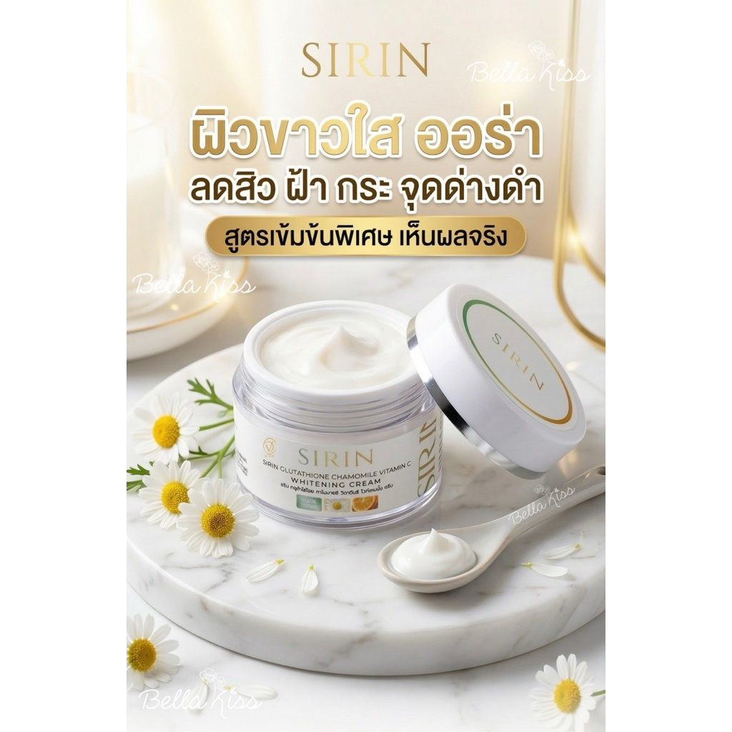 [ 6 กระปุก ] ครีมสิริน ของแท้ ลดฝ้า หน้าใส