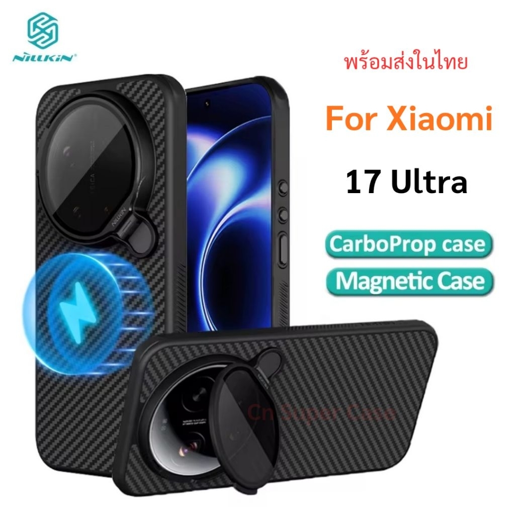 Nillkin เคสสำหรับ Xiaomi 17 Ultra รุ่น Aramid Fiber TPU เคสกันกระแทก คาร์บอนไฟเบอร์ รองรับวงแหวนแม่เหล็ก ( ส่งทันที )