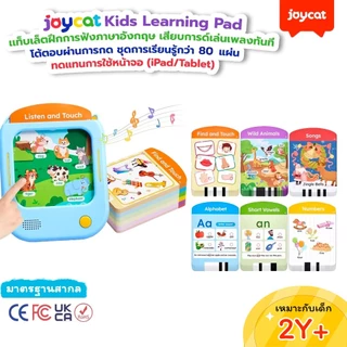 JoyCat Kids Learning Pad: ชุดการเรียนรู้แบบกด-ฟัง (80 แผ่น 156 หน้า) มาตรฐานสากล สำหรับเด็กอายุ 2-6 ขวบ