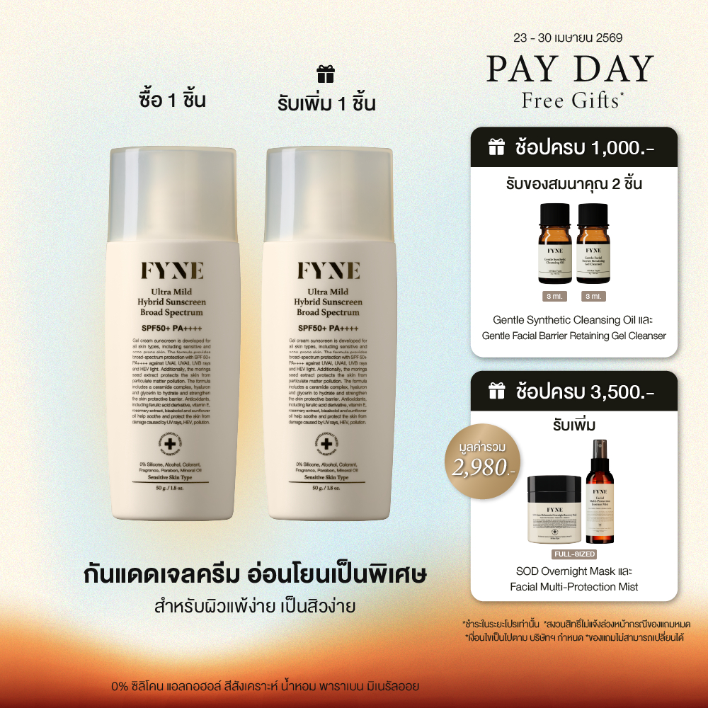 H02  l FYNE SPF50+ UVAPF21.20 PA++++ | Ultra Mild Hybrid Sunscreen กันแดด