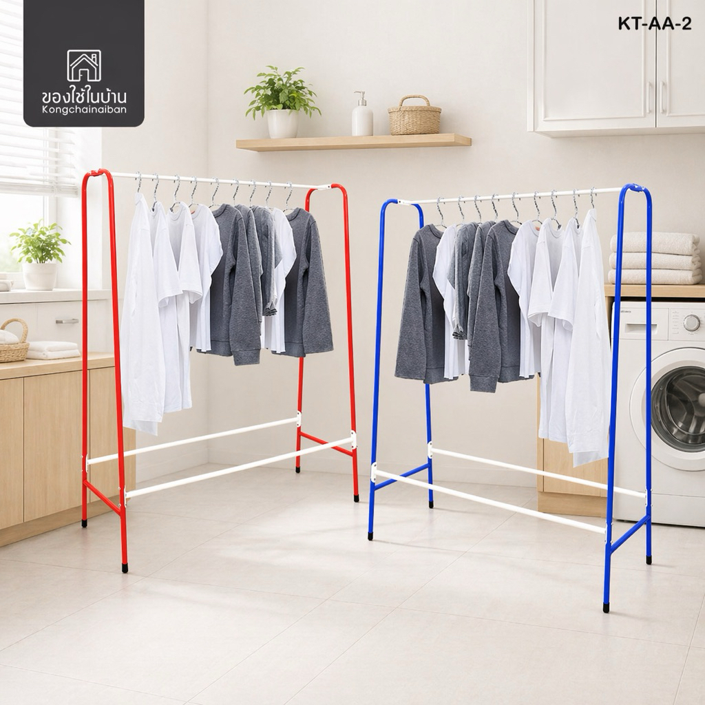 KANTAREEYA ราวตากผ้า AA mini 31x96x120cm รุ่น KT-AA-2 ราวเหล็กพ่นสีอย่างดี สีสันสวยงาม แข็งแรงทนทาน