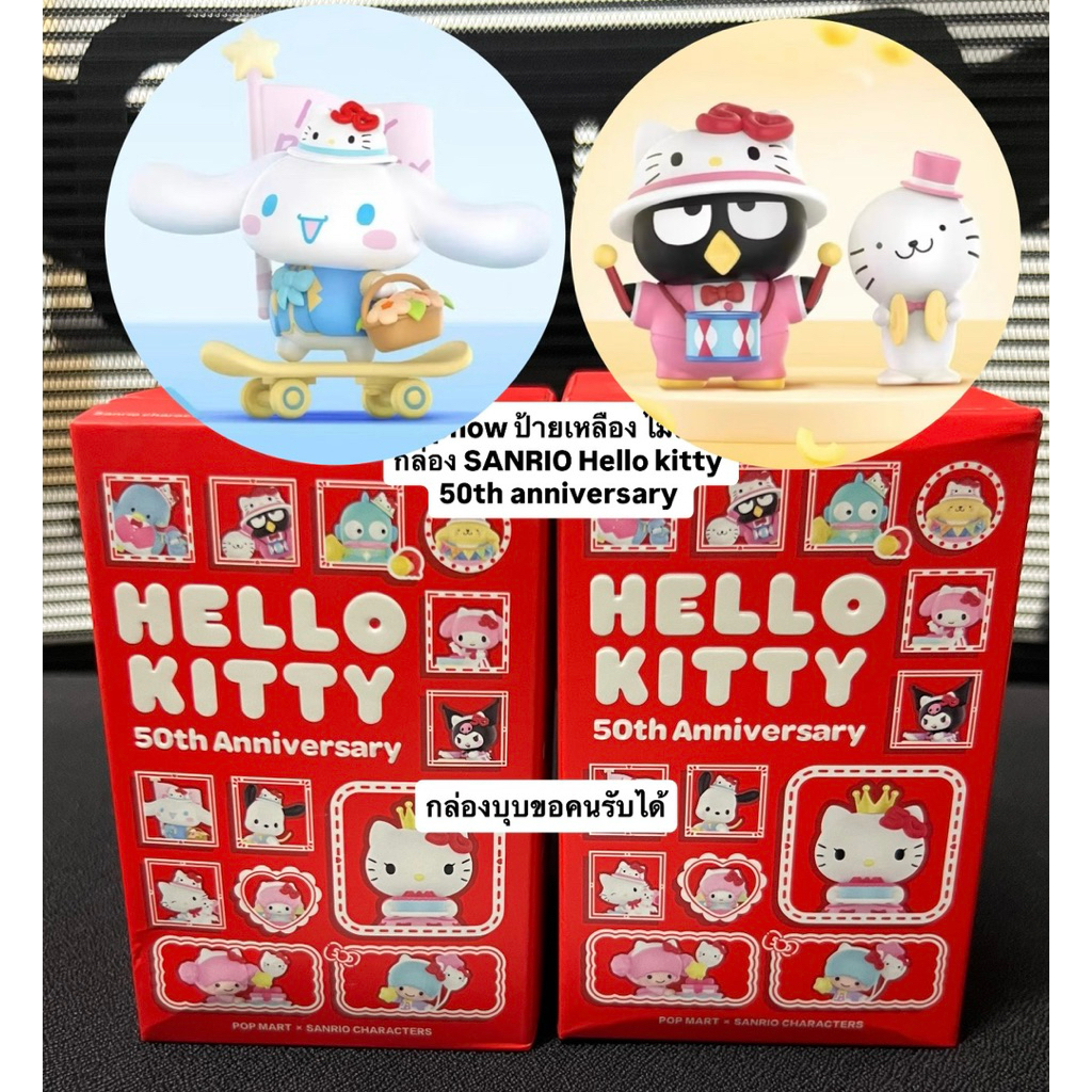 Popnow ป้ายเหลือง ไม่แกะกล่อง SANRIO Hello kitty 50th anniversary