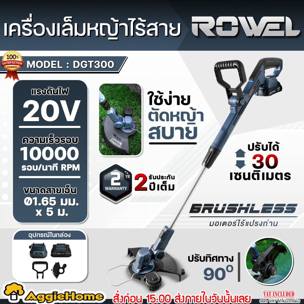 ROWEL เครื่องเล็มหญ้า ไร้สาย 20V รุ่น DGT300 มีล้อ (มีตัวเลือก) มอเตอร์ Brushless เครื่องตัดหญ้า