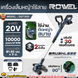 ROWEL เครื่องเล็มหญ้า ไร้สาย 20V รุ่น DGT300 มีล้อ (มีตัวเลือก) มอเตอร์ Brushless เครื่องตัดหญ้า