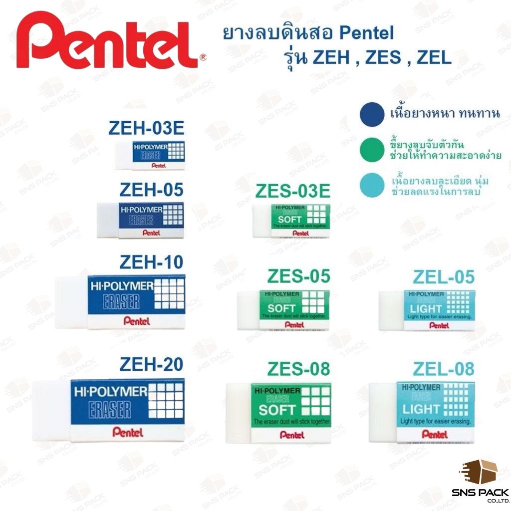 ยางลบดินสอ Pentel รุ่น ZEH / ZES-Soft / ZEL-Light (มี 3 รุ่น)