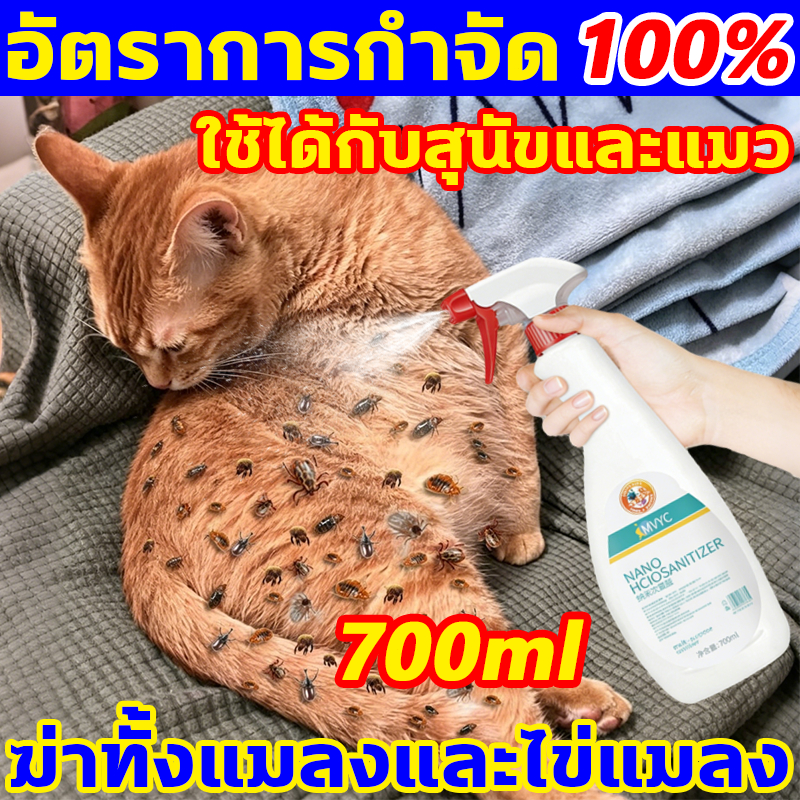 [โปรโมชั่นพิเศษ] ยาเห็บหมัด สูตรยับยั้งแบคทีเรีย ยาเห็บหมัดหมา สเปรย์กำจัดเห็บหมัด ยาหมัดแมว ยาฆ่าเห็บหมัด กำจัดหมัดแมว