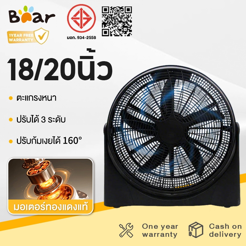 【รับประกัน 3 ปี】Bear พัดลมอุตสาหกรรม 20 นิ้ว  พัดลมตั้งพื้น ขนาด แรงลมสูง เสียงเบา พัดลมติดตั้งโต๊ะ ของแท้100%