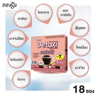 [เซ็ต 2 แผง] กาแฟบิวติสริน ดีทอซี่ อเมริกาโน่ รุ่นแผง 18 ซอง