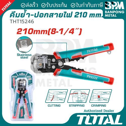TOTAL คีมตัด-ย้ำ-ปอกสายไฟ แบบดึงฉนวน รุ่น THT15246