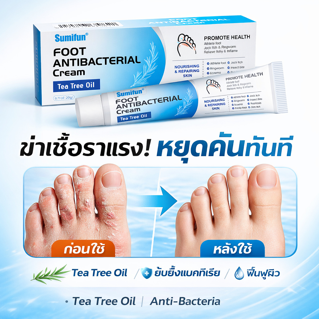 ครีมระงับกลิ่นเท้า ครีมทาเท้า 20g ลดกลิ่นเท้า คัน เชื้อรา ฟื้นฟูผิวเท้า เนียนนุ่ม ฆ่าเชื้อโรค