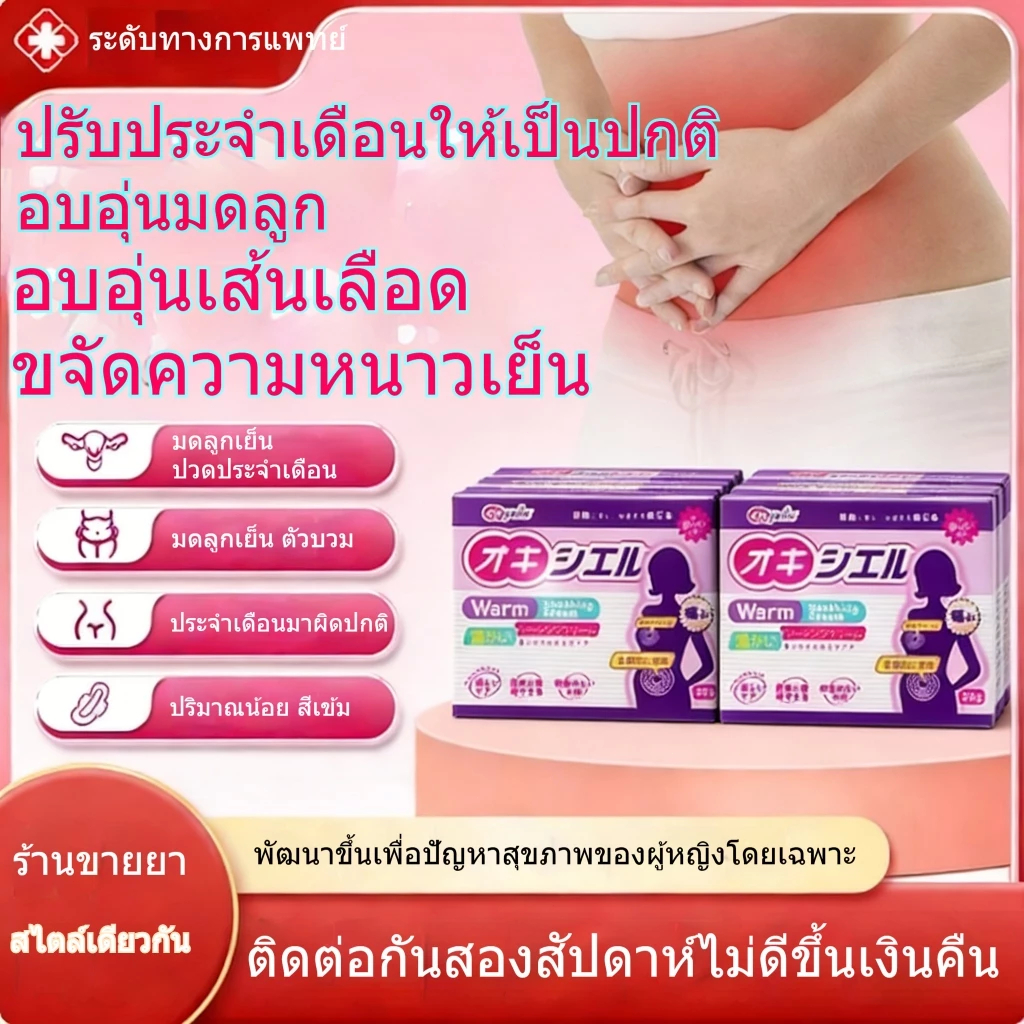 เจลนวดอุ่นมดลูก เจลอุ่นมดลูก สารสกัดจากโสม ดูแลผู้หญิงทุกเดือน อ่อนโยนต่อผิว ผ้าอนามัย