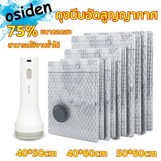 osiden ถุงสูญญากาศพร้อมเครื่องดูด ถุงเก็บสูญญากาศกันน้ํา ใช้ซ้ำได้ คุณภาพสูง ประหยัดพื้นที่