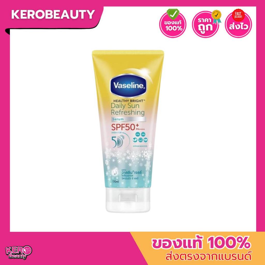 วาสลีน เซรั่มกันแดด สูตรเย็น VASELINE Daily Sun Refreshing Serum SPF50+ PA++++ 155 ml. / 265 ml.