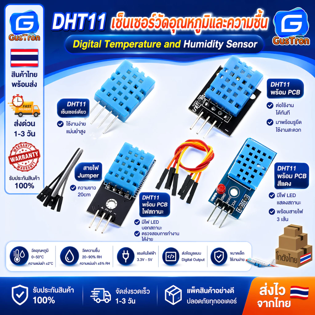 DHT11 เซ็นเซอร์วัดอุณหภูมิและความชื้น DHT11 Digital Temperature and Humidity Sensor