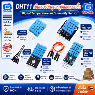 DHT11 เซ็นเซอร์วัดอุณหภูมิและความชื้น DHT11 Digital Temperature and Humidity Sensor