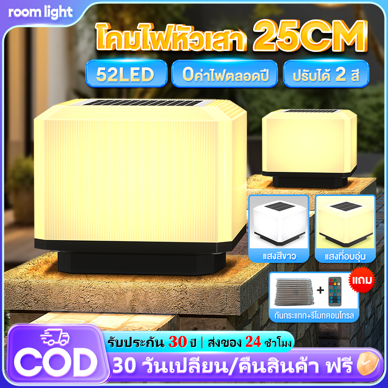 【รับประกัน 30ปี】โคมไฟหัวเสาไฟ สวนหลอดรุ่นสีเหลี่ยมไฟโคมไฟโซลาเซลล์แสงสีขาว/อุ่นไฟโซล่าเซลล์กันน้ำทนแดดก