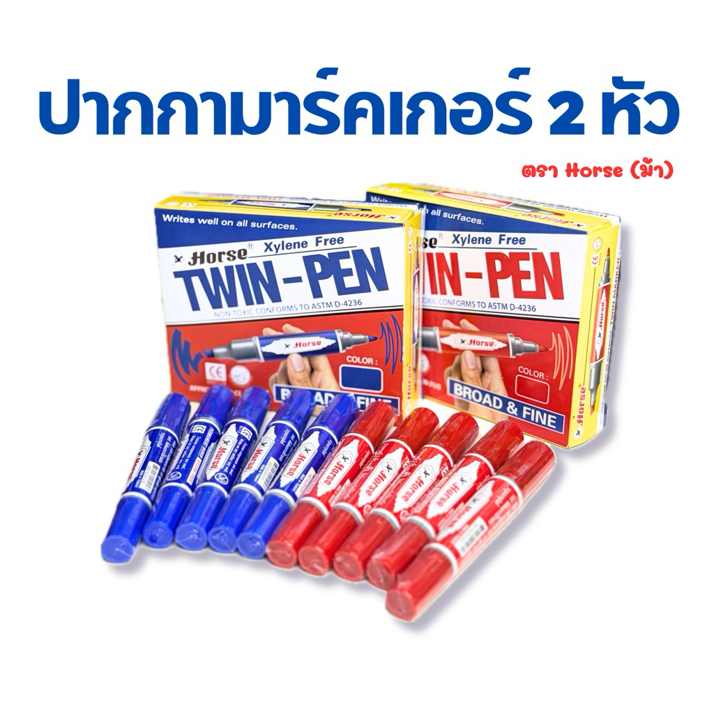 1 กล่อง (12แท่ง) ปากกามาร์คเกอร์ 2 หัว ตราม้า หมึกกันน้ำ ใช้งานได้ทั้งหัวตัดหัวกลม พร้อมส่ง