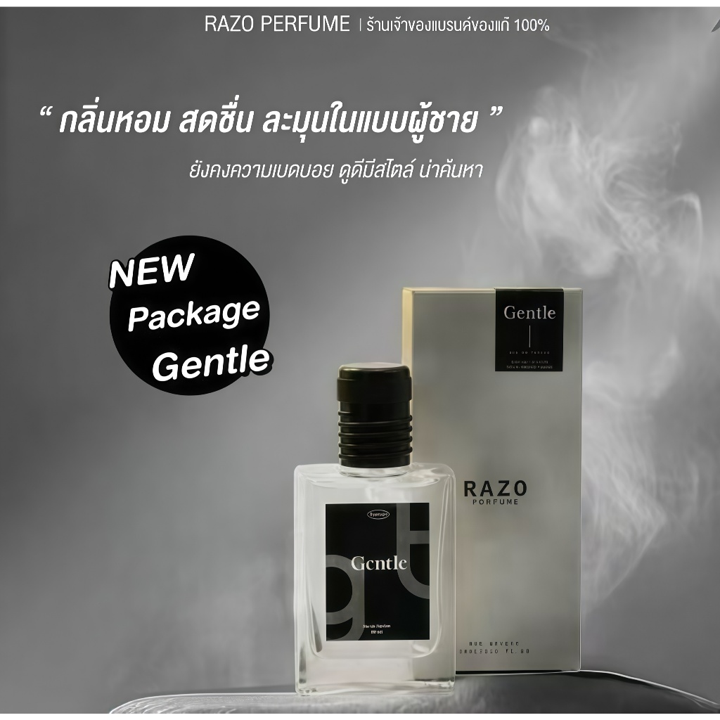 กลิ่น RAZO Gentle 30 มล. กลิ่นหอมสดชื่น ใช้ได้ทั้งชายและหญิง