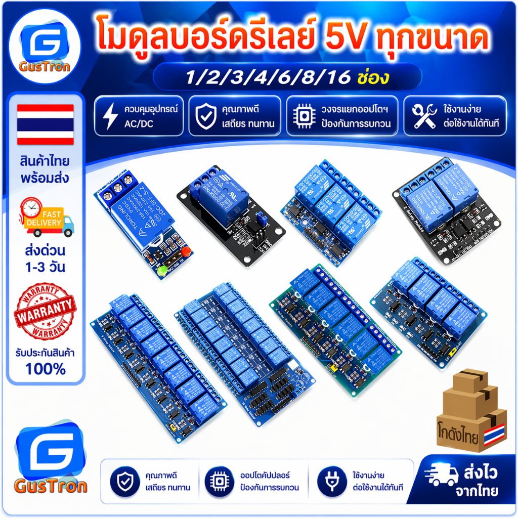 โมดูลบอร์ดรีเลย์ Relay Module 5V 1/2/3/4/6/8/16 ช่อง