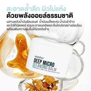 คลีนซิ่งบาล์ม(EXP.12/2027)ละลายเมคอัพ กันแดดและสิ่งสกปรกบนผิว คงความชุ่มชื้นหลังล้าง 90g Deep Micro Cleansing Balm SKINT