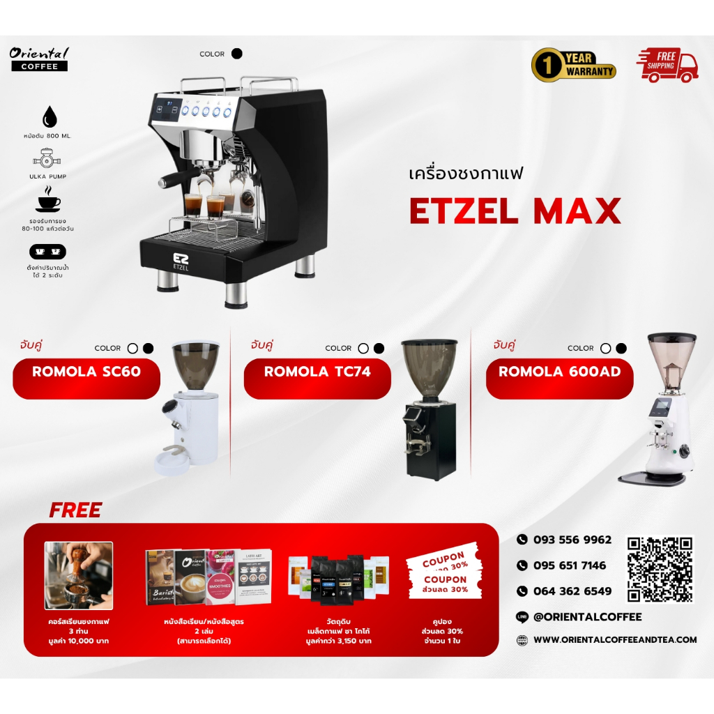 💥โปรโมชั่น💥 เซ็ตเครื่องชงกาแฟ Etzel Max ระบบ : 2 หม้อต้ม ปั๊มน้ำ : ULKA Pump จากอิตาลี