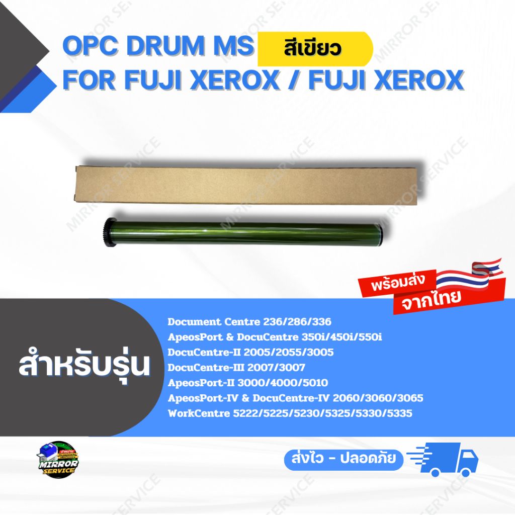 ลูกดรัม OPC Drum MS DC 336,AP/DC 550i,DC ii3005,iii3007,AP ii5010,AP/DC IV 5070,WC 5335 For Xerox / Fuji Xerox (สีเขียว)