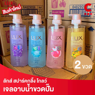 ลักส์ สปาร์คกลิ้ง โกลว์ เจลอาบน้ำขวดปั๊ม ขนาด 400 ก. 2 ชิ้น
