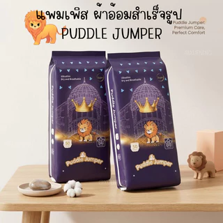 Puddle Jumper แพมเพิส ผ้าอ้อม กางเกง 50 ชิ้น สำหรับเด็กทุกวัย ผิวสัมผัสบางเบา ไม่อับชื้น ป้องกันผื่น