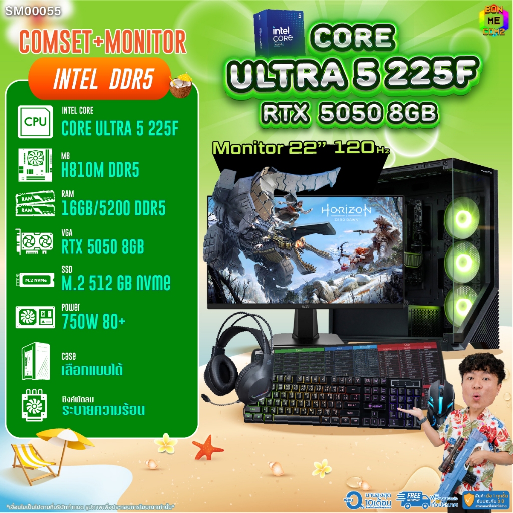 COMSET + MONITOR/ BONMECOM2 ครบเซ็ตพร้อมจอ/ CPU CORE ULTRA 5 225F/ RTX 5050 8GB