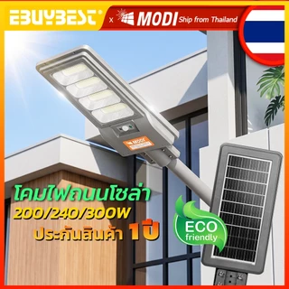 MODI ไฟถนนโซล่าเซลล์ 200W 240W 300W แสงขาว รีโมทคอนโทรล IP65 โคมไฟนอกบ้าน สว่างทั้งคืน ไฟส่องถนน