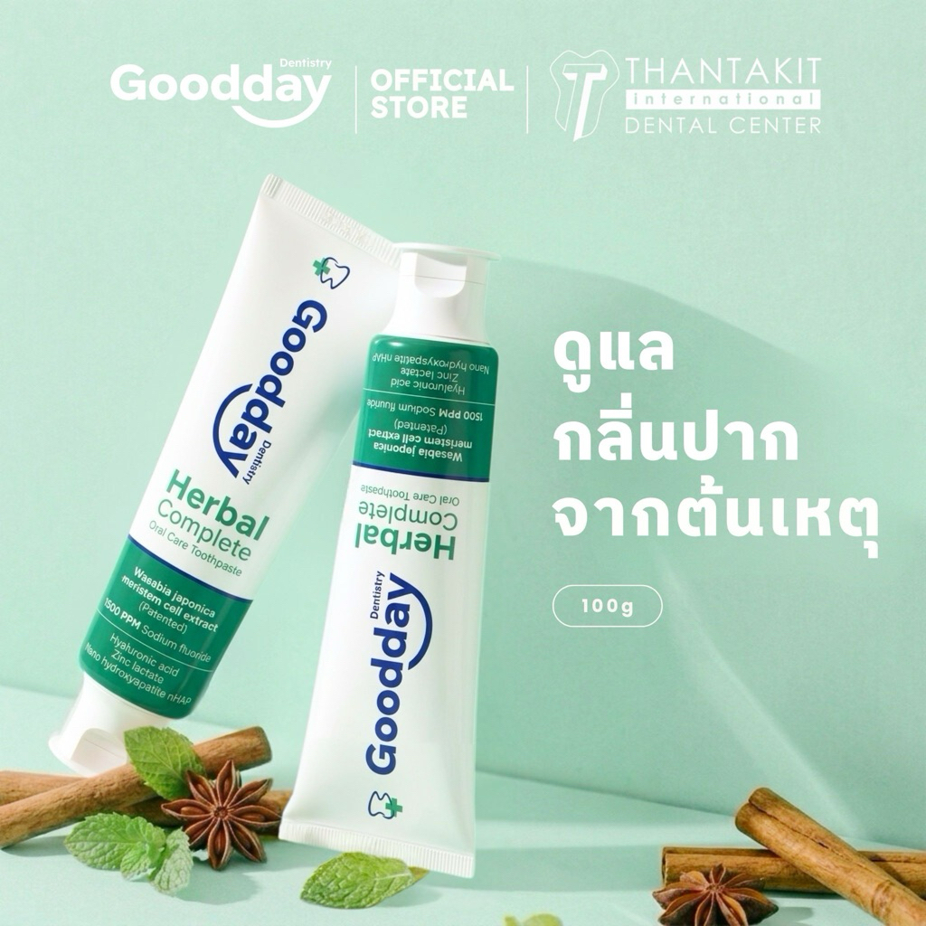 [แพ็ค 2หลอด] ยาสีฟันกู๊ดเดย์ สูตรเฮอร์เบิลคอมพลีท Goodday herbal complete oral care toothpaste 100g.