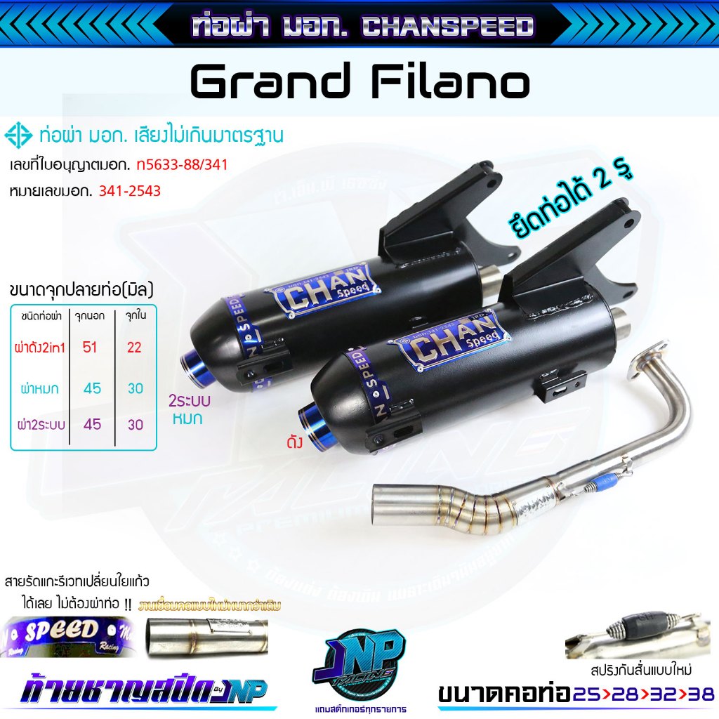 [Jnpracing] ท่อแกรนฟีลาโน่ Grand-Filano ปี2017-2024 ชาญสปีด Chanspeed