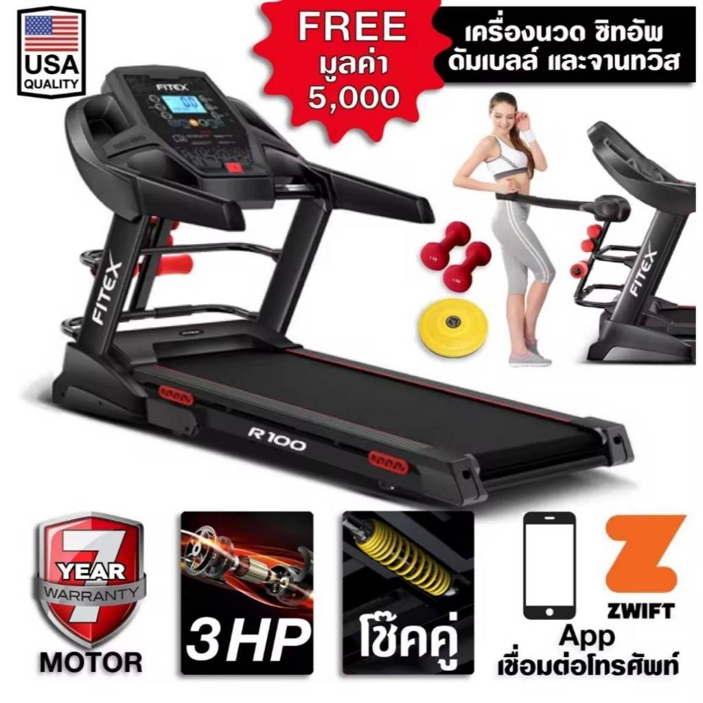 ลู่วิ่งไฟฟ้า R100  R100M FITEX 3 แรงม้า สายพาน 43 cm เชื่อมต่อ Zwift