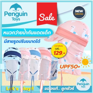หมวกว่ายน้ำเด็ก หมวกกันแดดว่ายน้ำ บังแดดด้านหน้าและต้นคอ มีสายรูดตรงคางปรับขนาดได้ [2F,G]