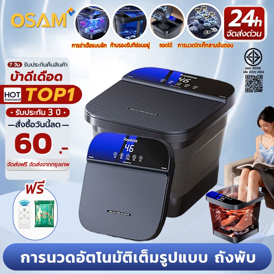 OSAM เครื่องสปาเท้า อ่างสปาเท้า อ่างแช่เท้า นวดฝ่าเท้า เครื่องนวดฝ่าเท้า LCDหน้าจอ
