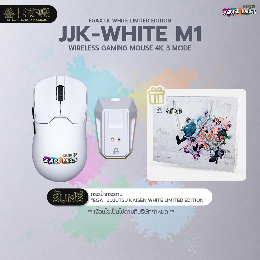 Mouse “EGA I JUJUTSU KAISEN WHITE LIMITED EDITION” เมาส์ไร้สาย 4K DPIสูงสุด 26000 พร้อมแท่นชาร์จแม่เหล็ก