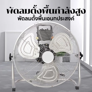 Cassil พัดลม อุตสาหกรรม พัดลมตั้งพื้นอุตสาหกรรม 10/12/14/16/18/20/24 นิ้ว พัดลมตั้งพื้น พัดลมติดตั้งโต๊ะ