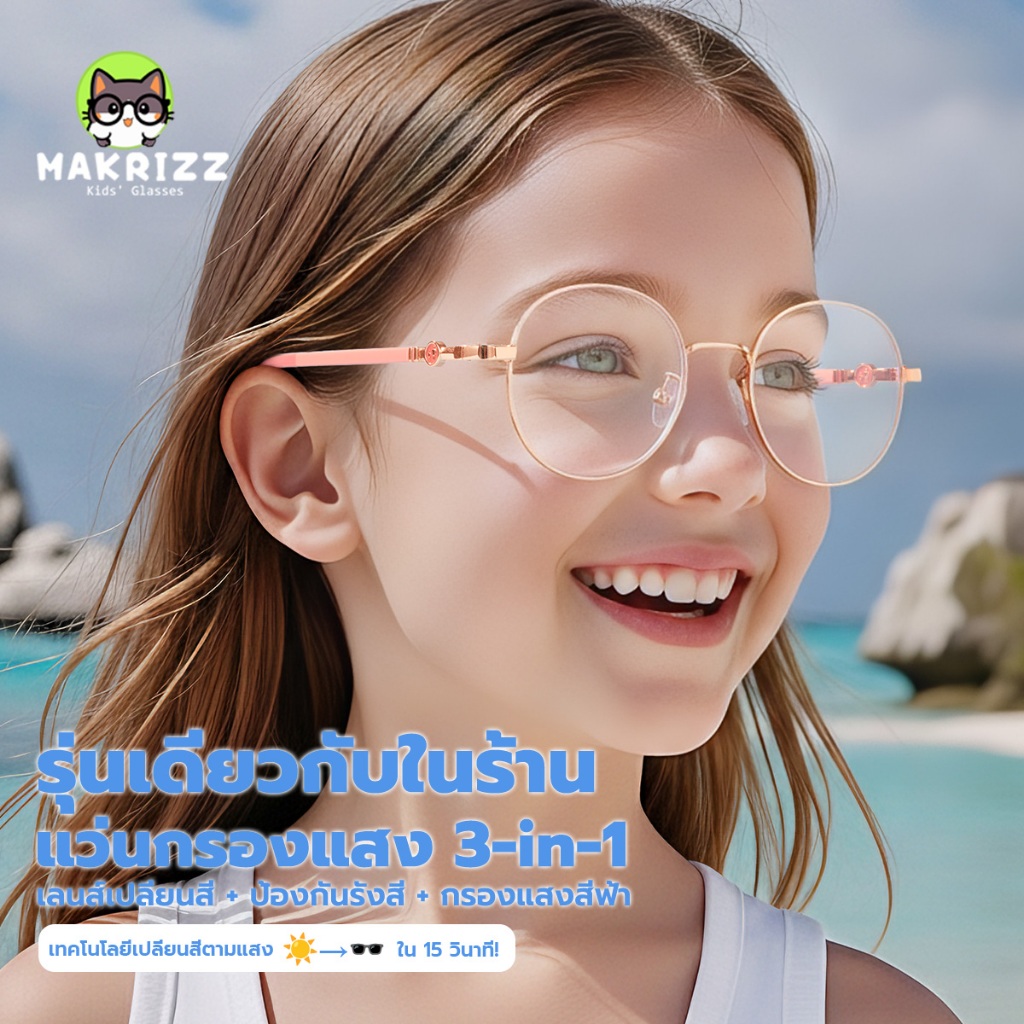 MKTRIZZ แว่นกรองแสงฟ้าเด็ก เลนส์เปลี่ยนสีอัตโนมัติ กรอบวงกลม มีเชือกคาดแว่น ไม่แตกหักง่าย เหมาะกับเด็กชายหญิงอายุ 3-12ปี